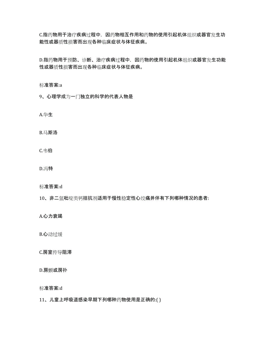 2022年度吉林省长春市二道区执业药师继续教育考试题库综合试卷B卷附答案_第4页