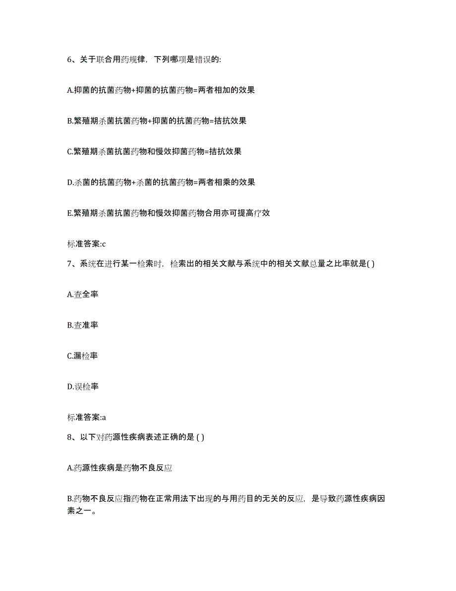 2022年度广东省河源市和平县执业药师继续教育考试题库附答案（基础题）_第3页