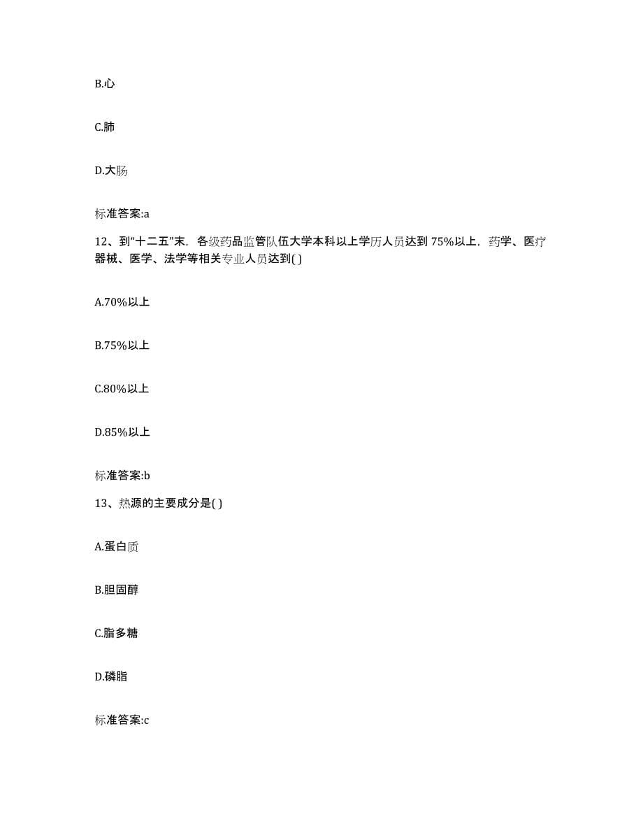 2022-2023年度广东省韶关市乐昌市执业药师继续教育考试综合检测试卷A卷含答案_第5页