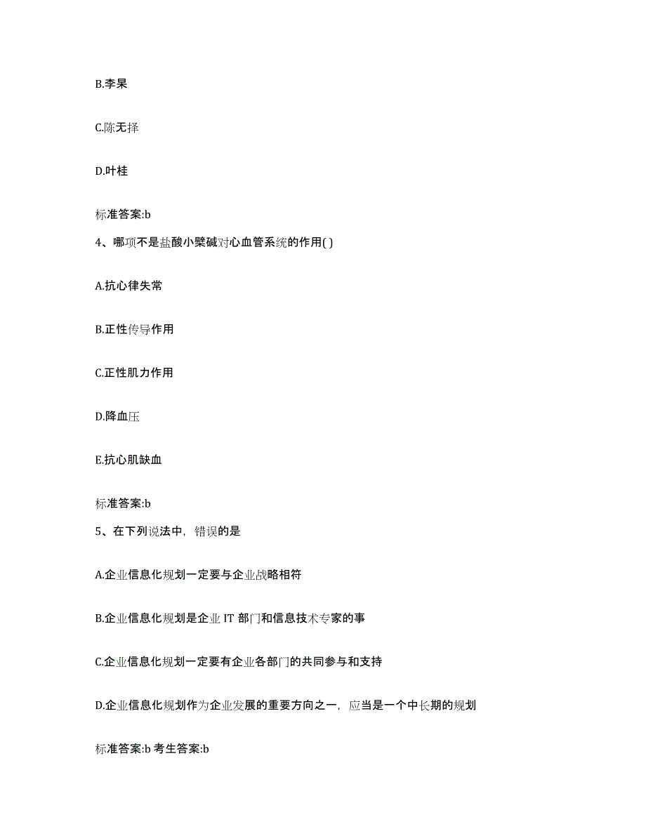 2022-2023年度江西省萍乡市安源区执业药师继续教育考试模拟题库及答案_第2页