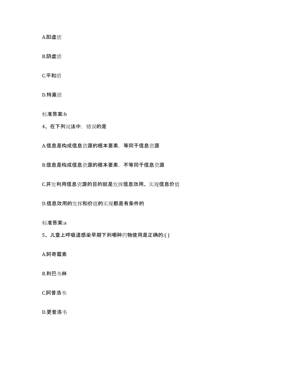 2022年度山东省菏泽市单县执业药师继续教育考试押题练习试卷B卷附答案_第2页