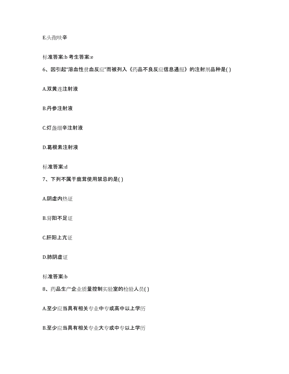 2022年度山东省菏泽市单县执业药师继续教育考试押题练习试卷B卷附答案_第3页