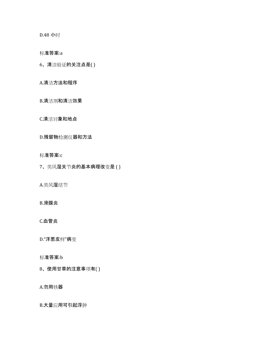 2022-2023年度福建省泉州市安溪县执业药师继续教育考试题库综合试卷B卷附答案_第3页