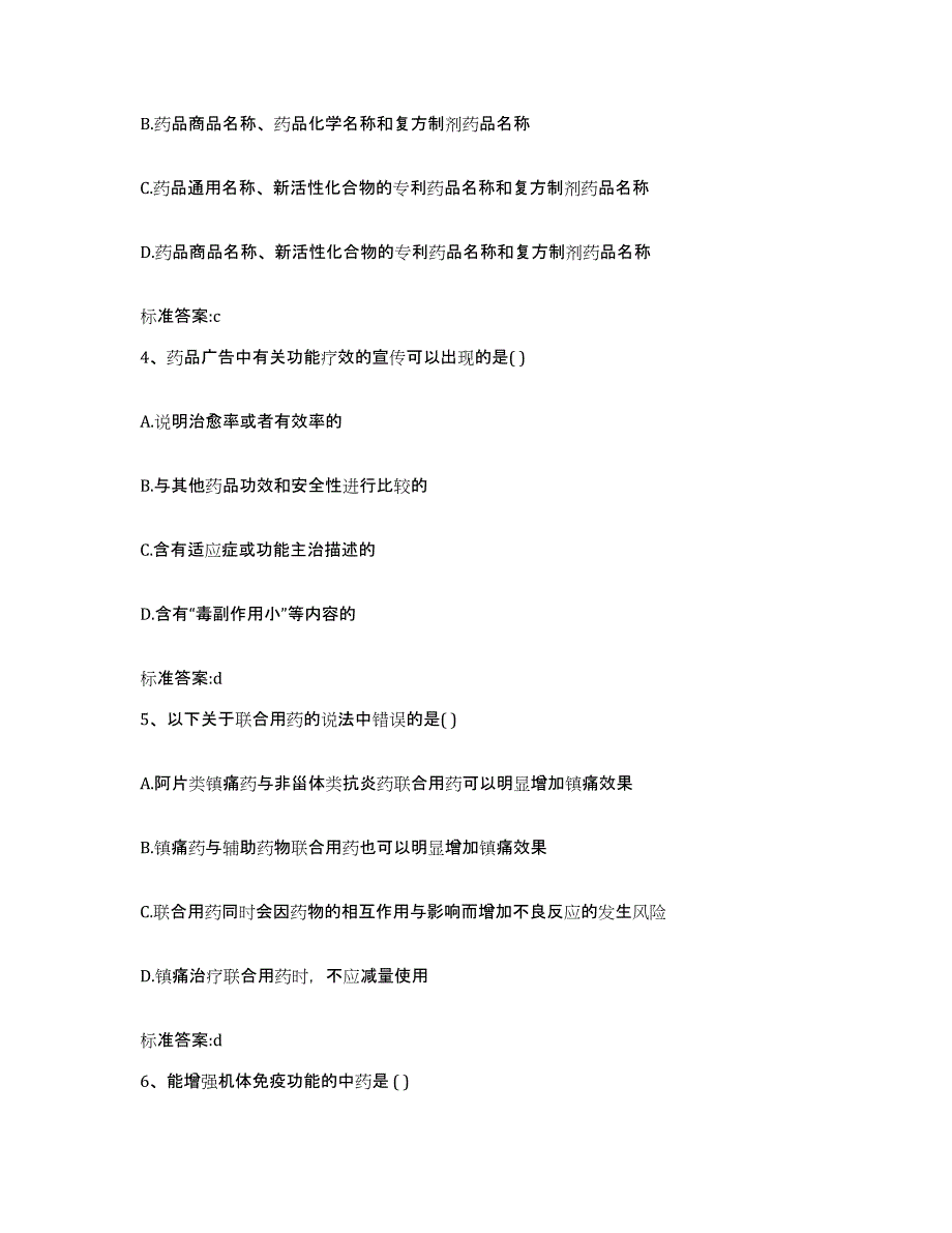 2022-2023年度河北省石家庄市藁城市执业药师继续教育考试题库检测试卷A卷附答案_第2页