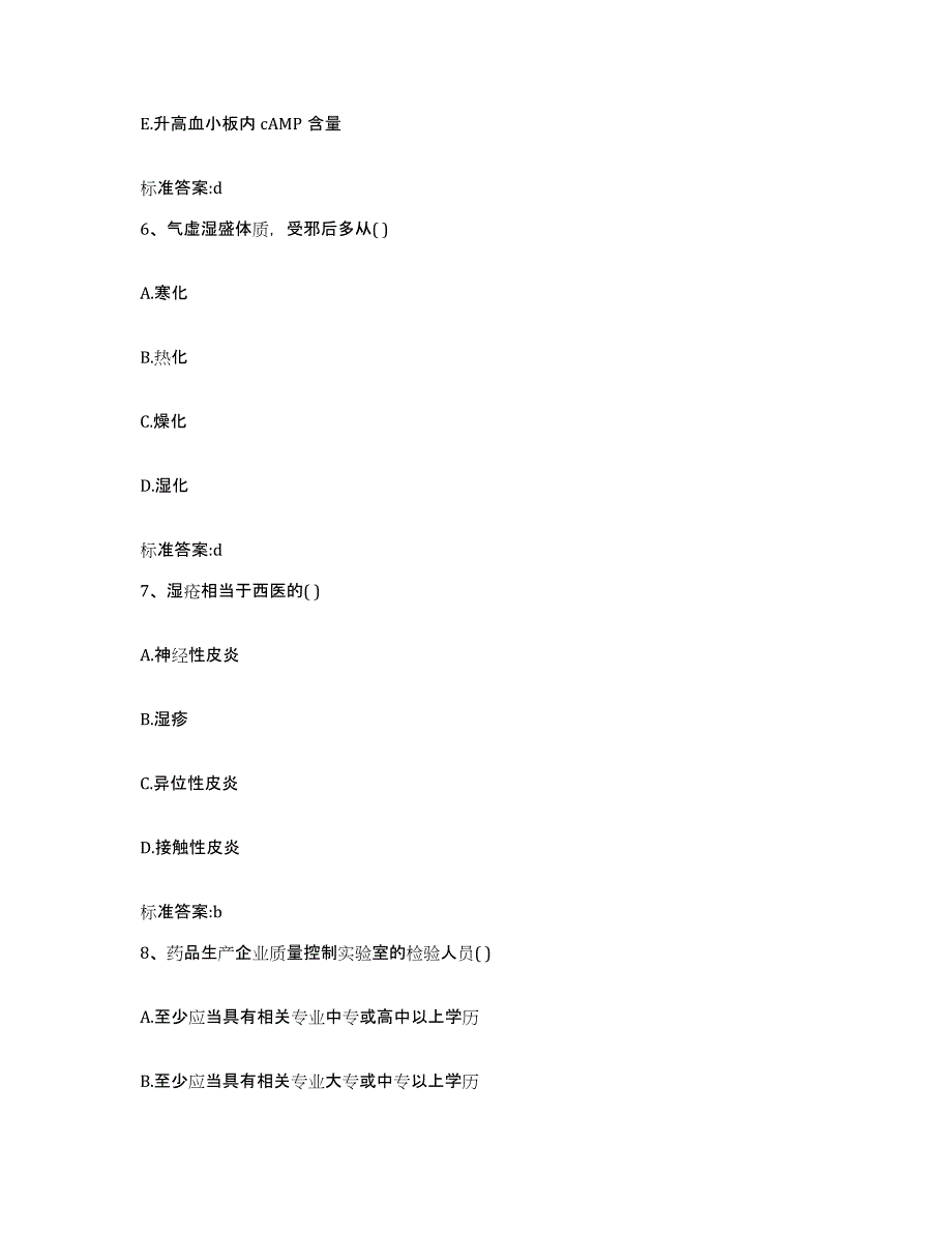 2022-2023年度山西省晋城市高平市执业药师继续教育考试考前冲刺试卷B卷含答案_第3页