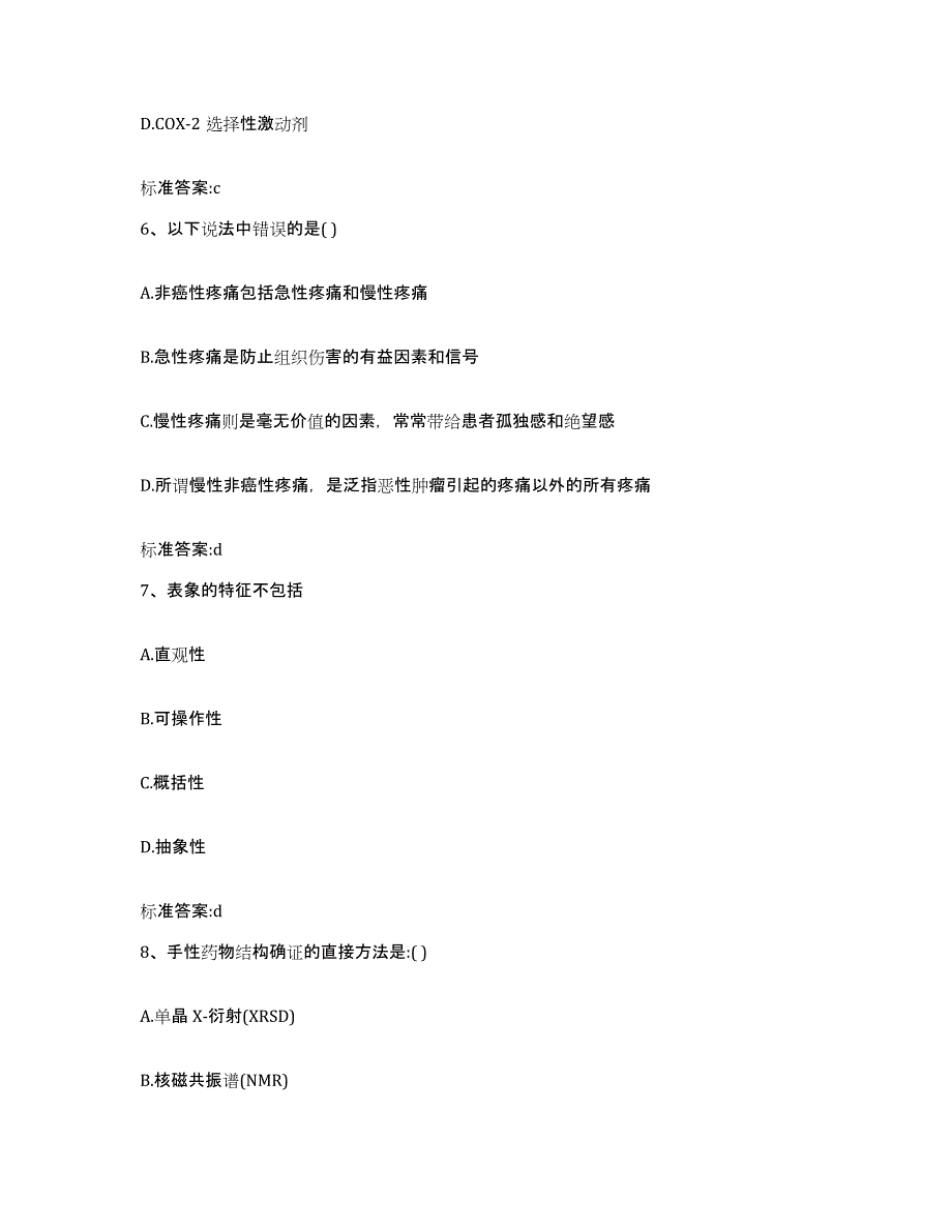 2022-2023年度山东省菏泽市牡丹区执业药师继续教育考试押题练习试题A卷含答案_第3页