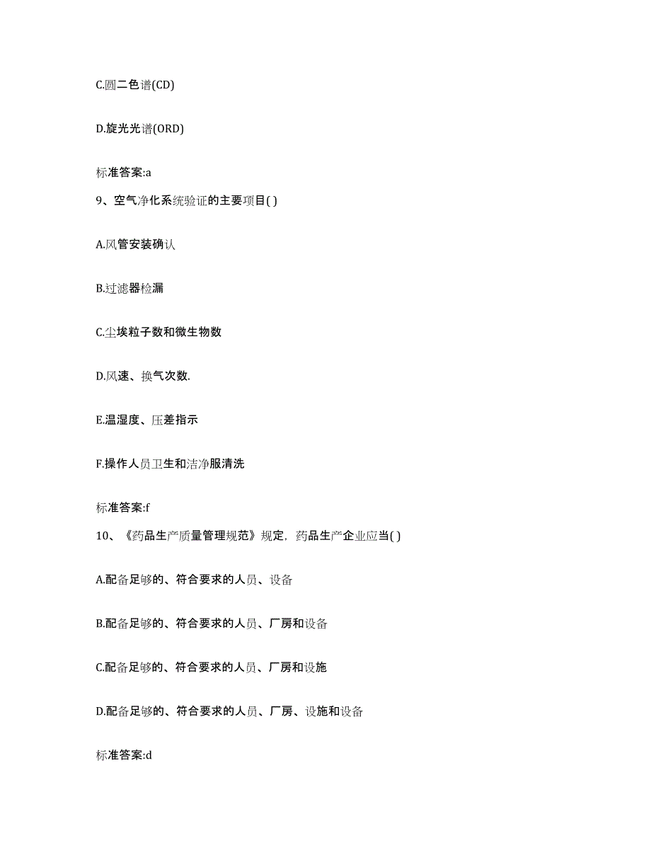 2022-2023年度山东省菏泽市牡丹区执业药师继续教育考试押题练习试题A卷含答案_第4页