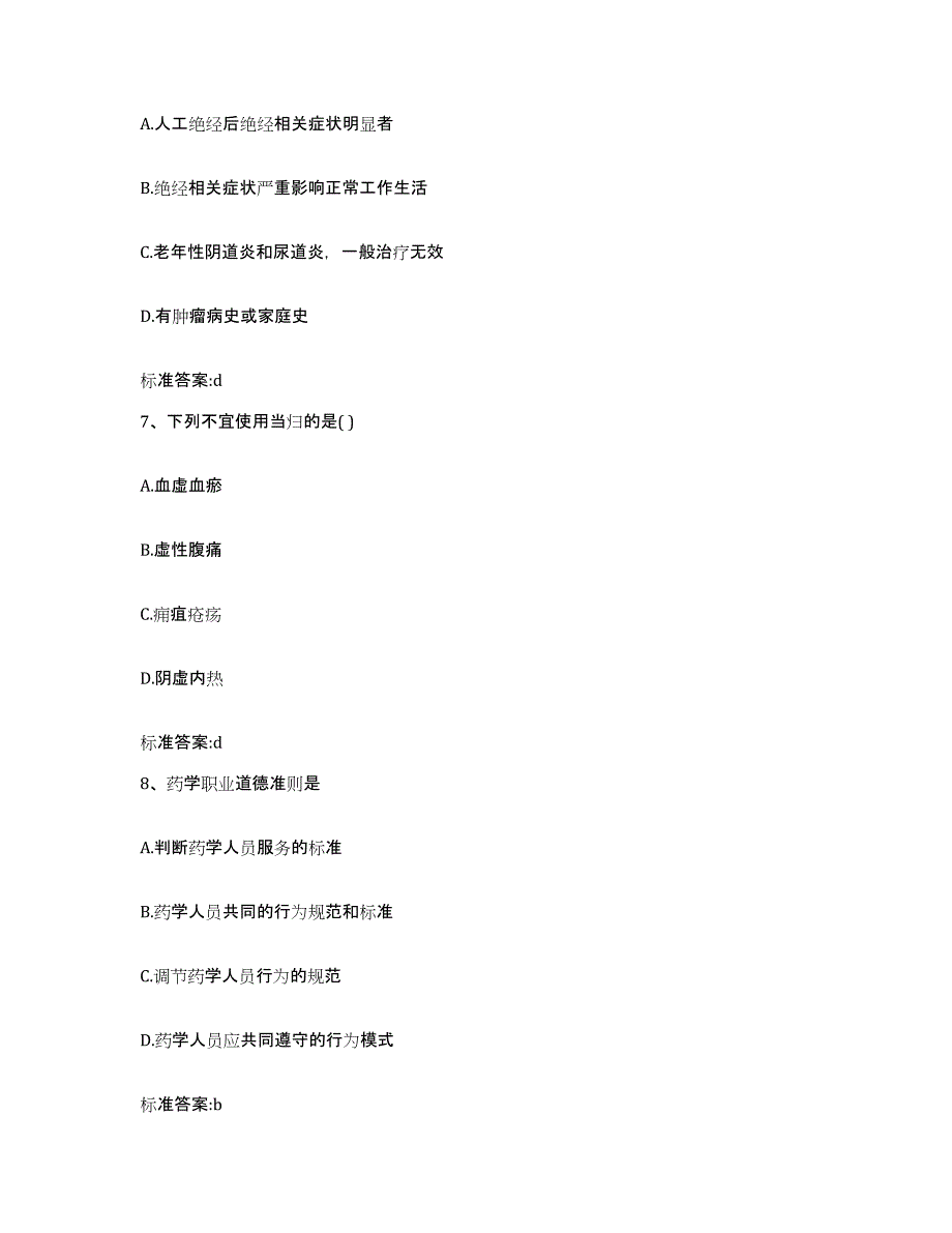 2022年度四川省宜宾市高县执业药师继续教育考试模拟试题（含答案）_第3页