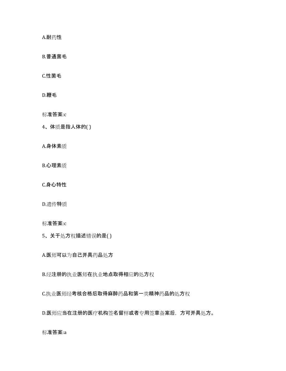 2022-2023年度湖北省孝感市应城市执业药师继续教育考试过关检测试卷B卷附答案_第2页