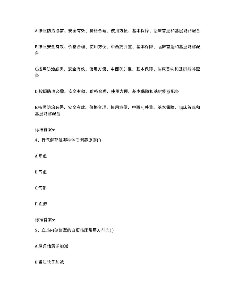 2022-2023年度福建省南平市政和县执业药师继续教育考试押题练习试题B卷含答案_第2页