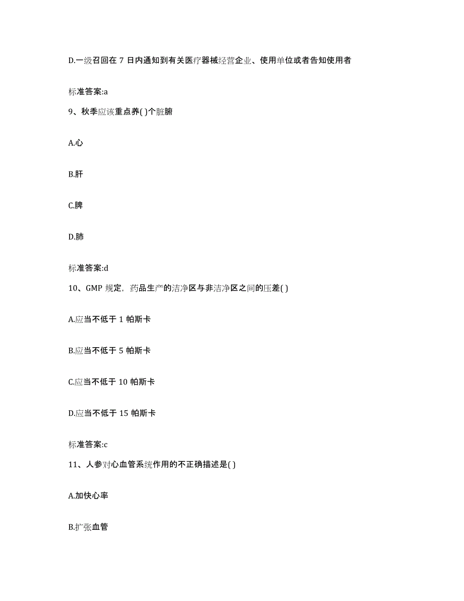 2022年度山西省运城市永济市执业药师继续教育考试综合练习试卷A卷附答案_第4页