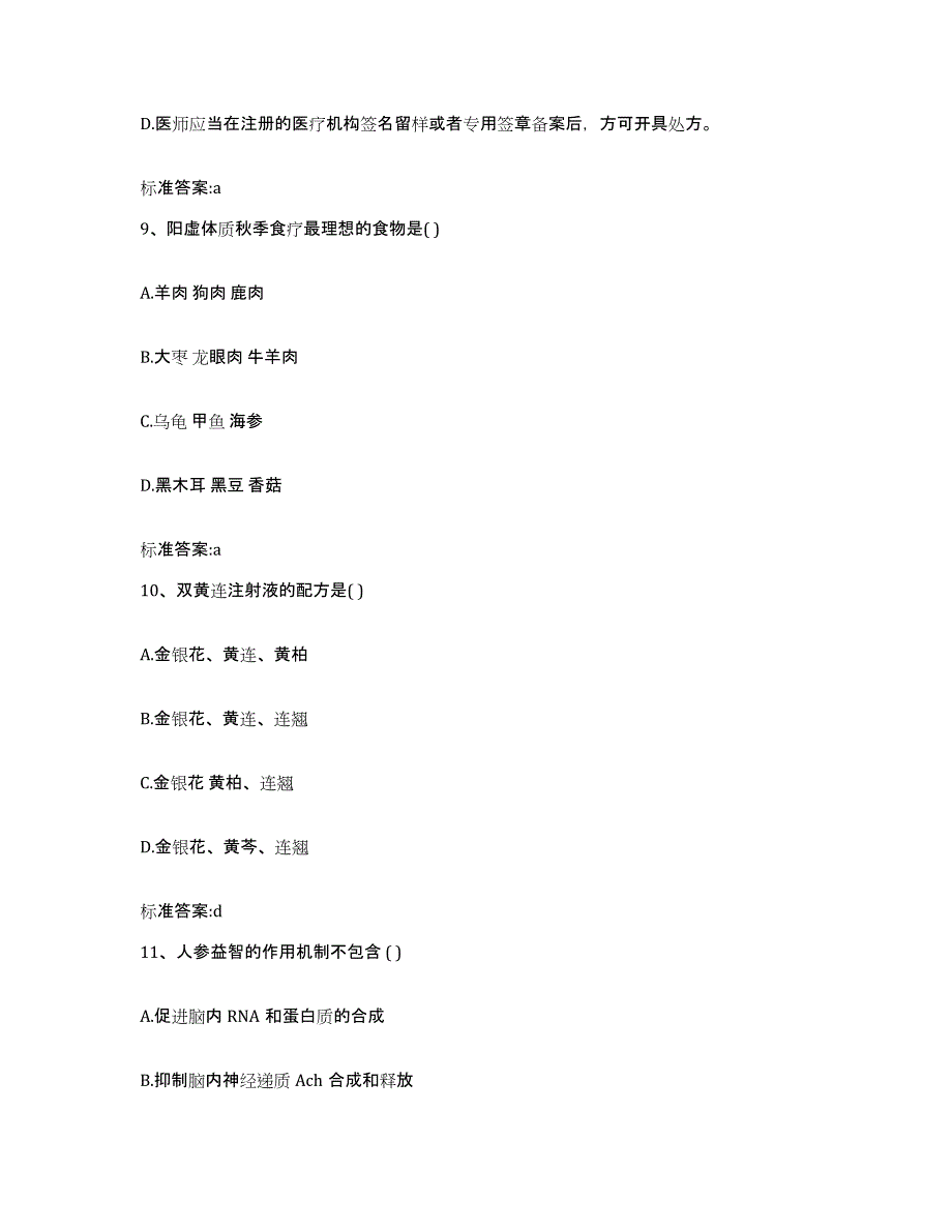 2022年度山东省青岛市城阳区执业药师继续教育考试试题及答案_第4页