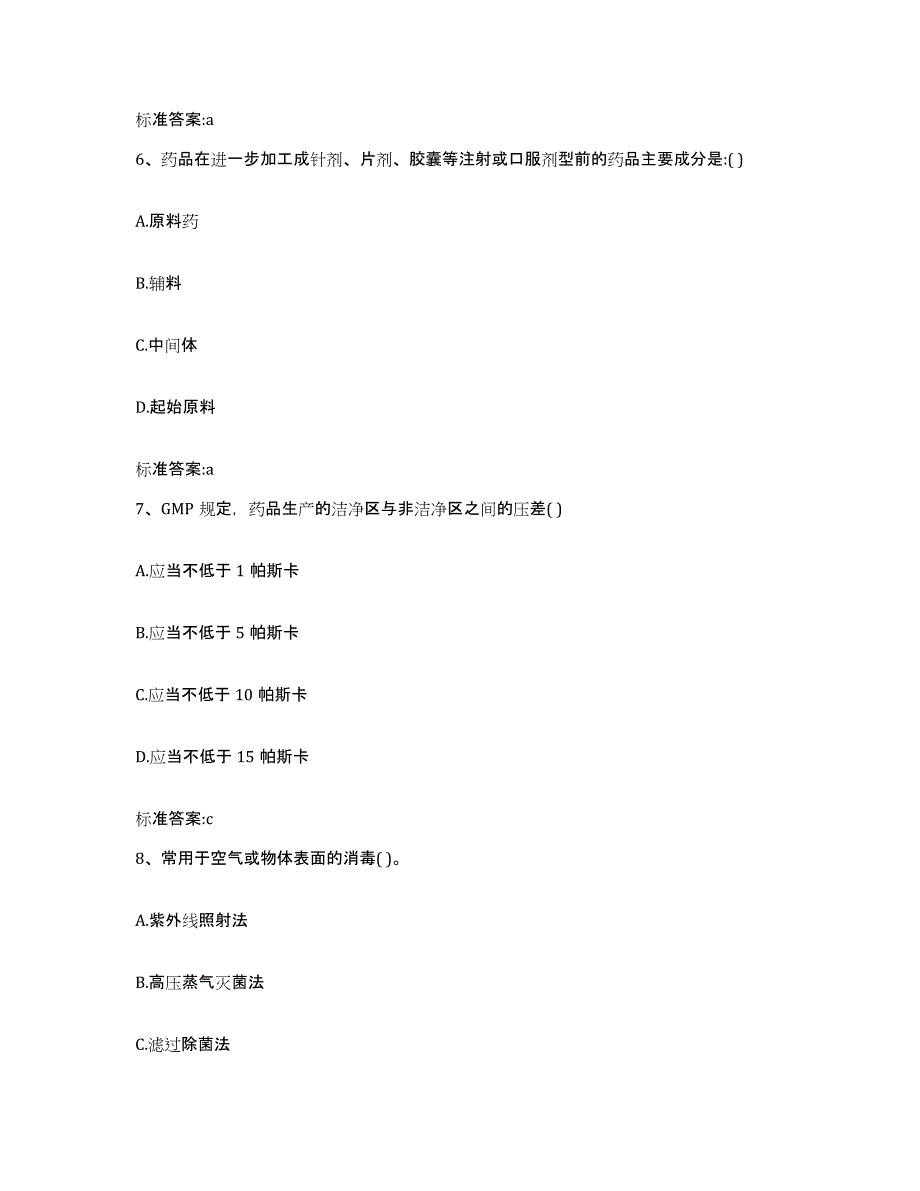 2022年度广东省汕头市龙湖区执业药师继续教育考试模拟题库及答案_第3页