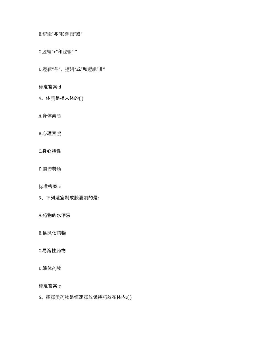 2022-2023年度山西省晋中市介休市执业药师继续教育考试强化训练试卷A卷附答案_第2页