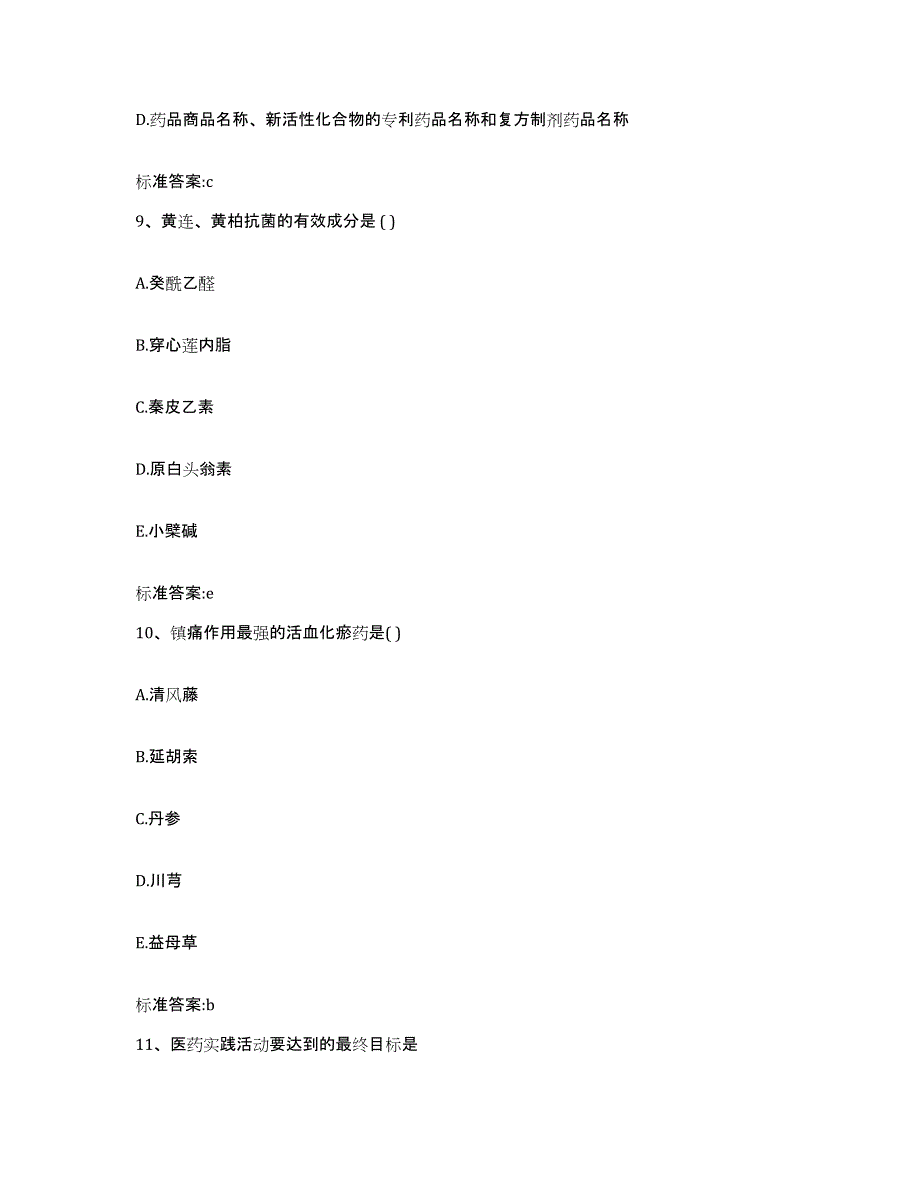 2022-2023年度河北省秦皇岛市抚宁县执业药师继续教育考试押题练习试卷B卷附答案_第4页