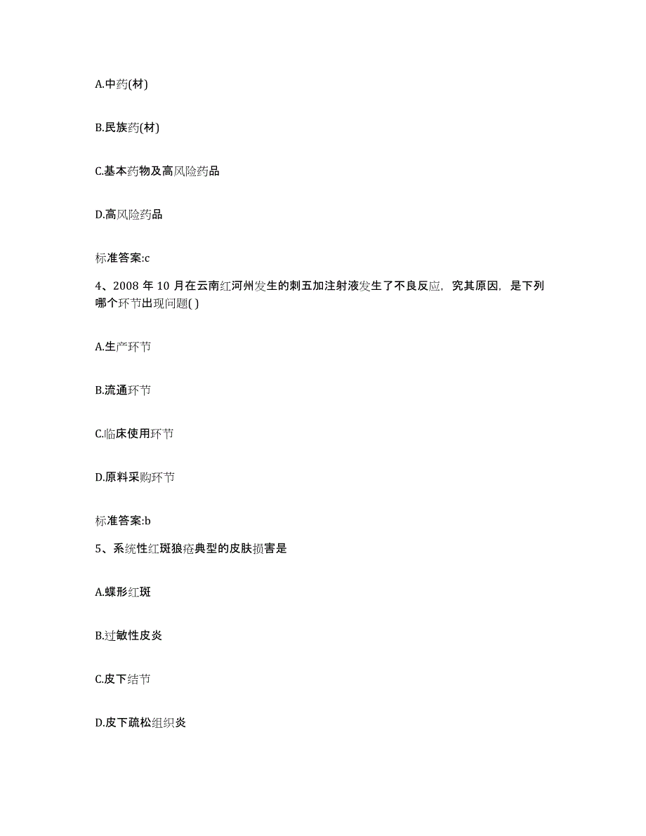 2022-2023年度江西省赣州市大余县执业药师继续教育考试每日一练试卷B卷含答案_第2页