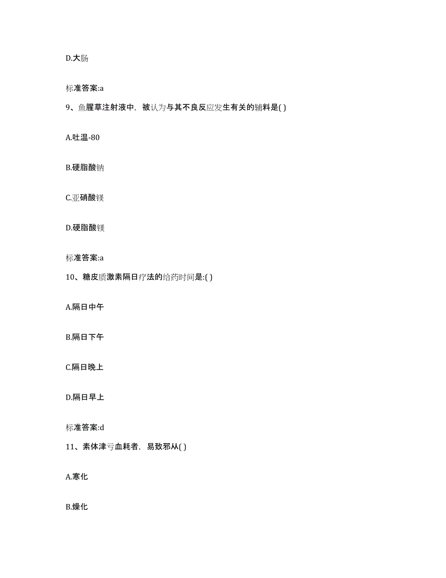 2022-2023年度江西省赣州市大余县执业药师继续教育考试每日一练试卷B卷含答案_第4页