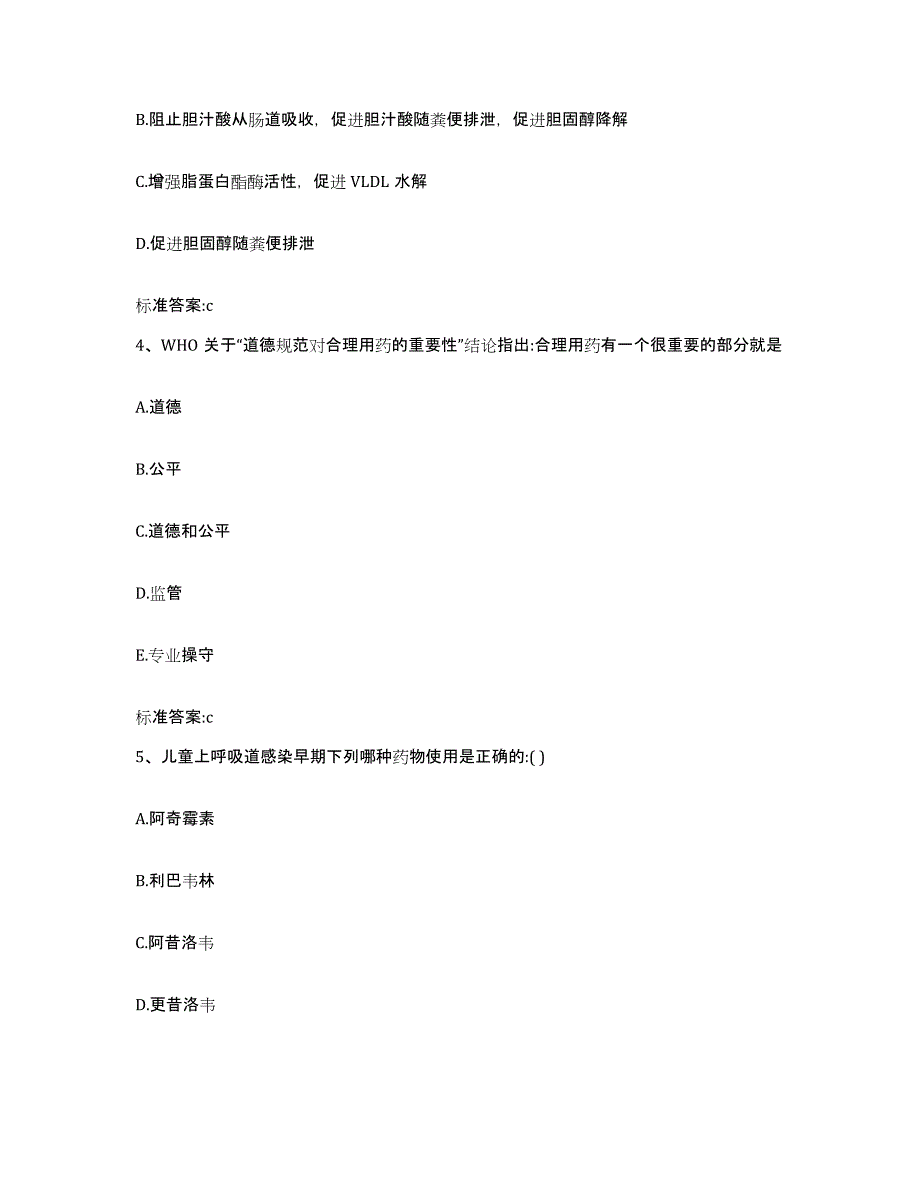 2022-2023年度福建省三明市沙县执业药师继续教育考试真题练习试卷B卷附答案_第2页