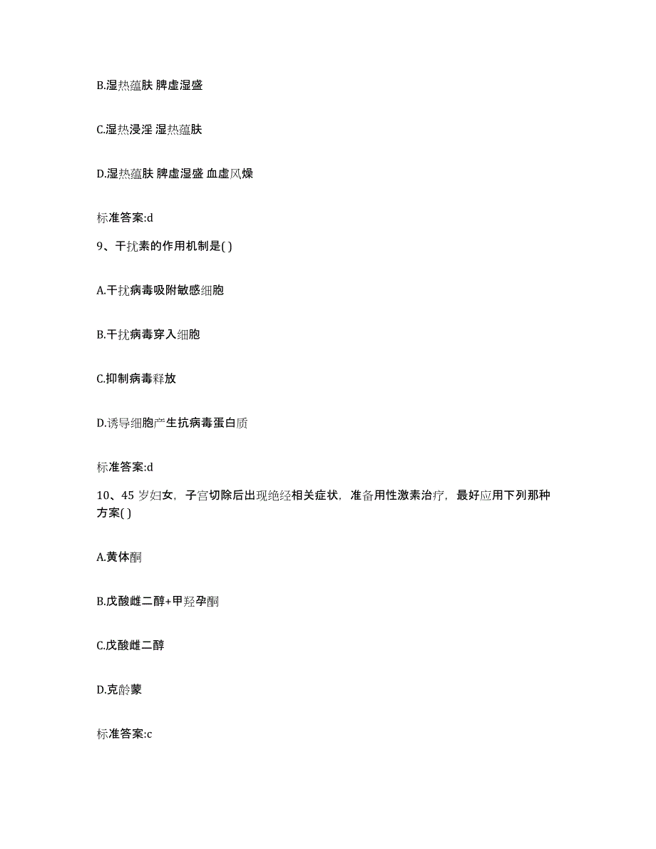 2022-2023年度福建省三明市沙县执业药师继续教育考试真题练习试卷B卷附答案_第4页