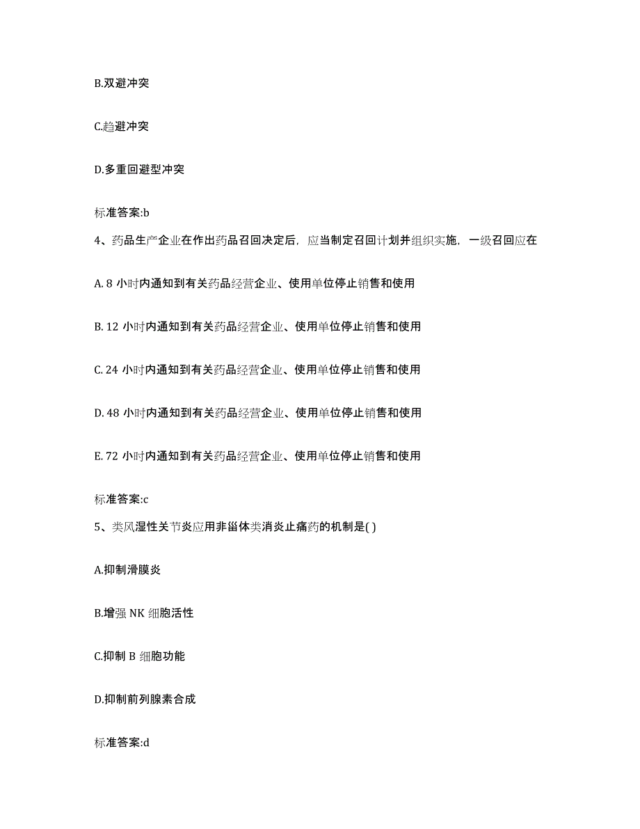 2022年度安徽省六安市寿县执业药师继续教育考试题库与答案_第2页