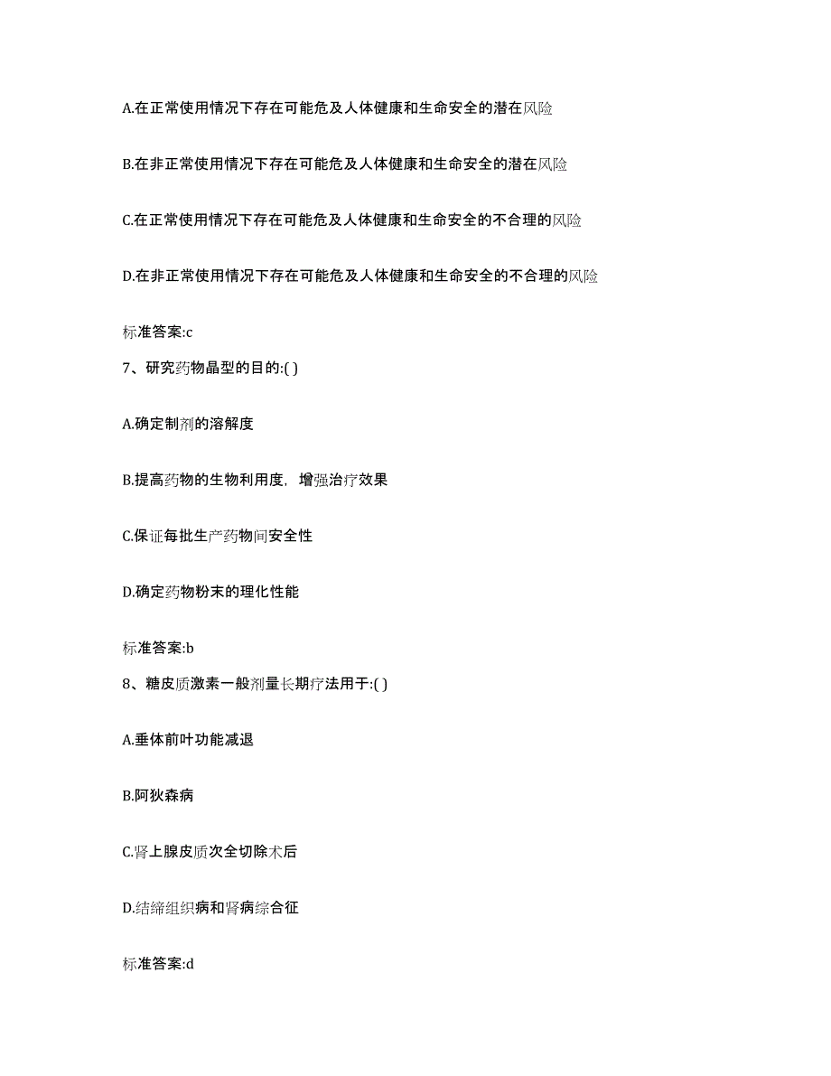 2022年度内蒙古自治区呼伦贝尔市根河市执业药师继续教育考试模考预测题库(夺冠系列)_第3页