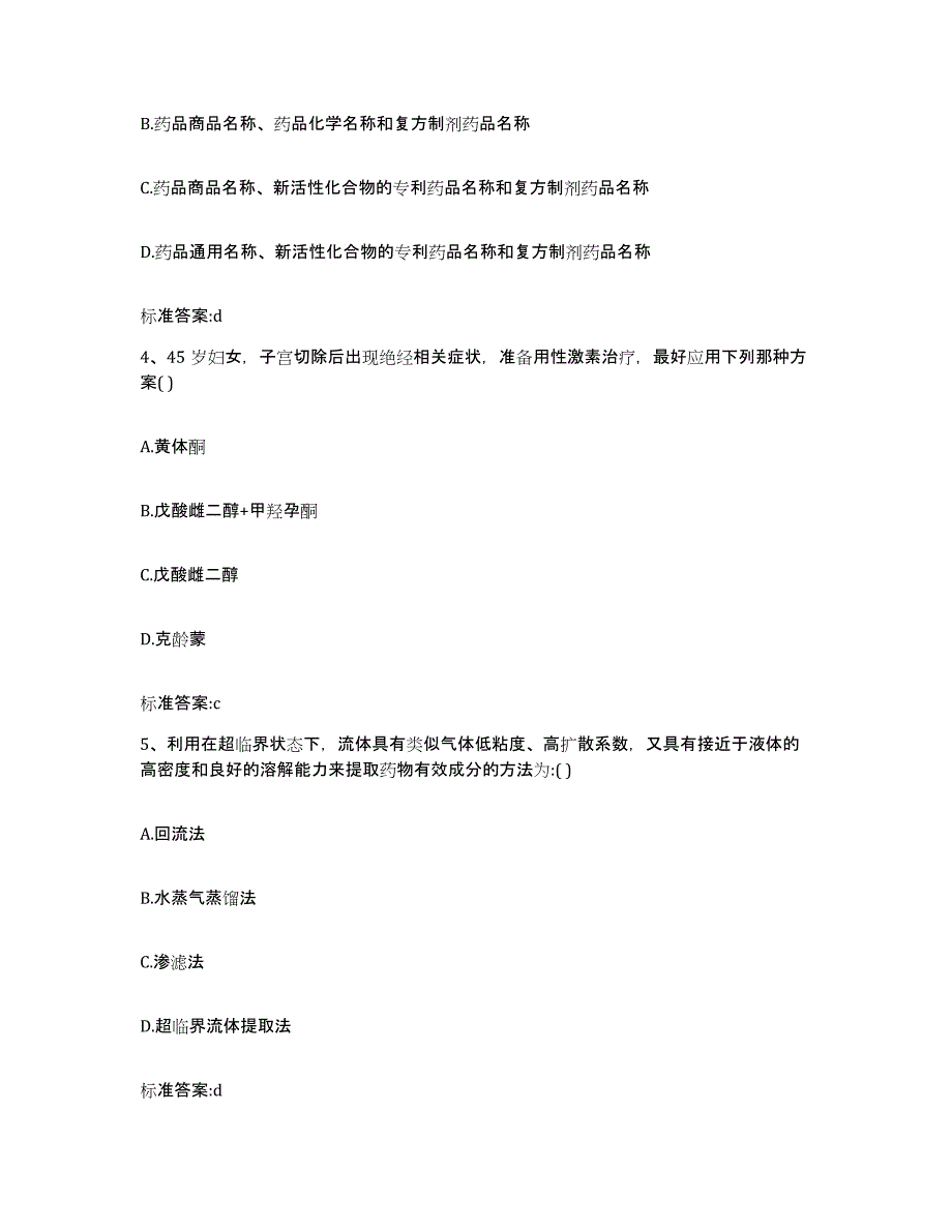 2022年度广东省汕尾市城区执业药师继续教育考试押题练习试题A卷含答案_第2页