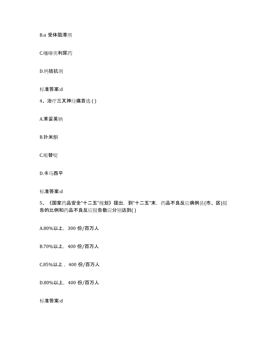 2022-2023年度山东省青岛市四方区执业药师继续教育考试考前冲刺模拟试卷A卷含答案_第2页