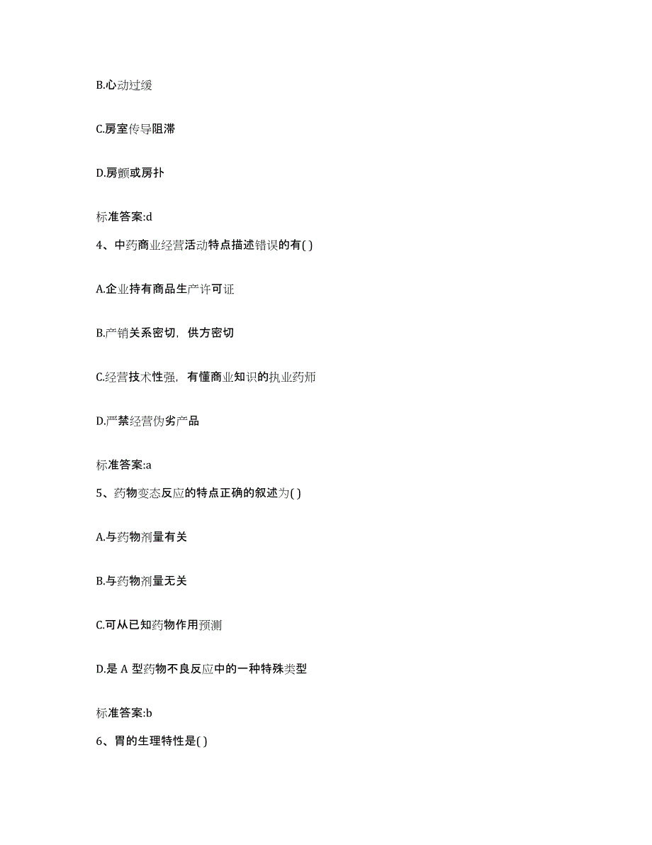 2022-2023年度河南省新乡市红旗区执业药师继续教育考试真题练习试卷A卷附答案_第2页