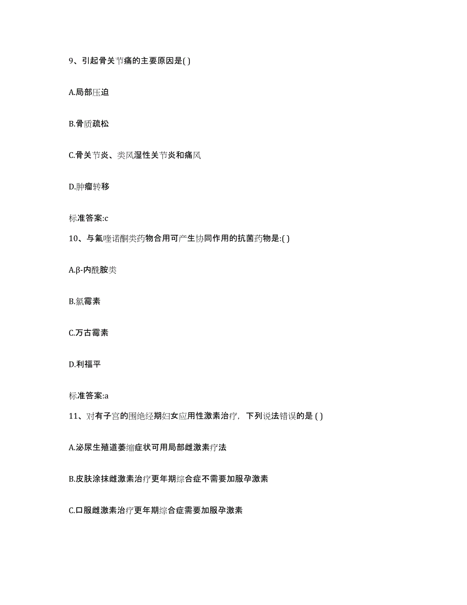 2022-2023年度河南省新乡市红旗区执业药师继续教育考试真题练习试卷A卷附答案_第4页