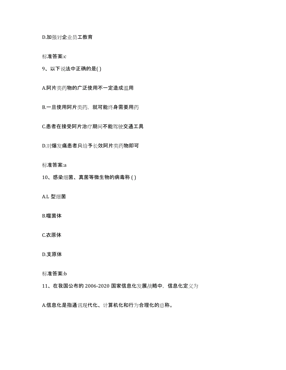 2022年度广西壮族自治区百色市那坡县执业药师继续教育考试自我提分评估(附答案)_第4页