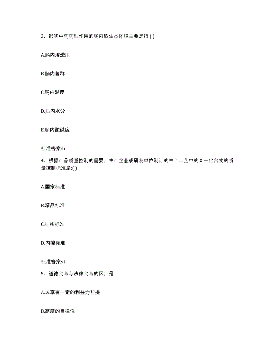 2022年度安徽省黄山市徽州区执业药师继续教育考试强化训练试卷A卷附答案_第2页