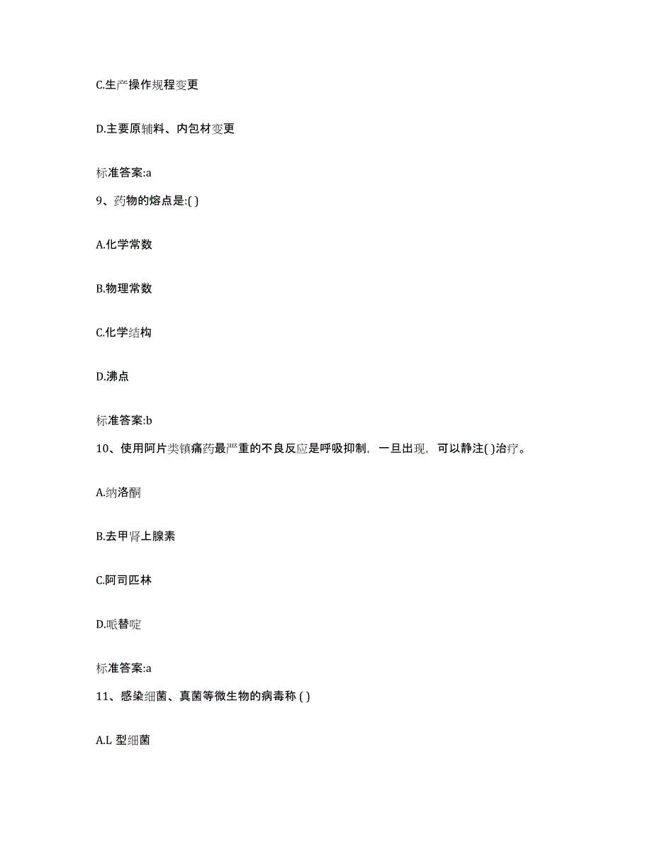 2022-2023年度江西省宜春市上高县执业药师继续教育考试模考预测题库(夺冠系列)_第4页