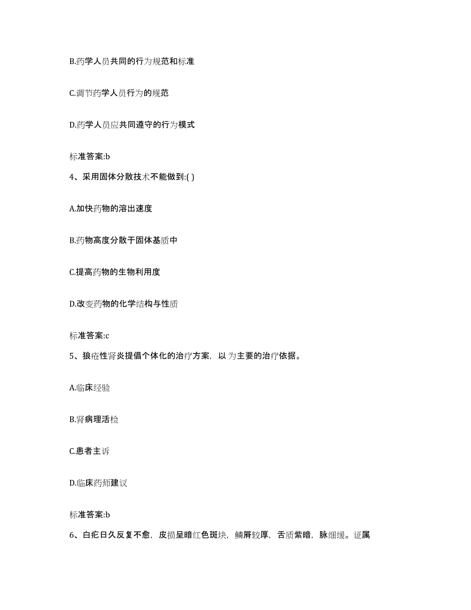 2022年度山西省太原市执业药师继续教育考试提升训练试卷A卷附答案_第2页