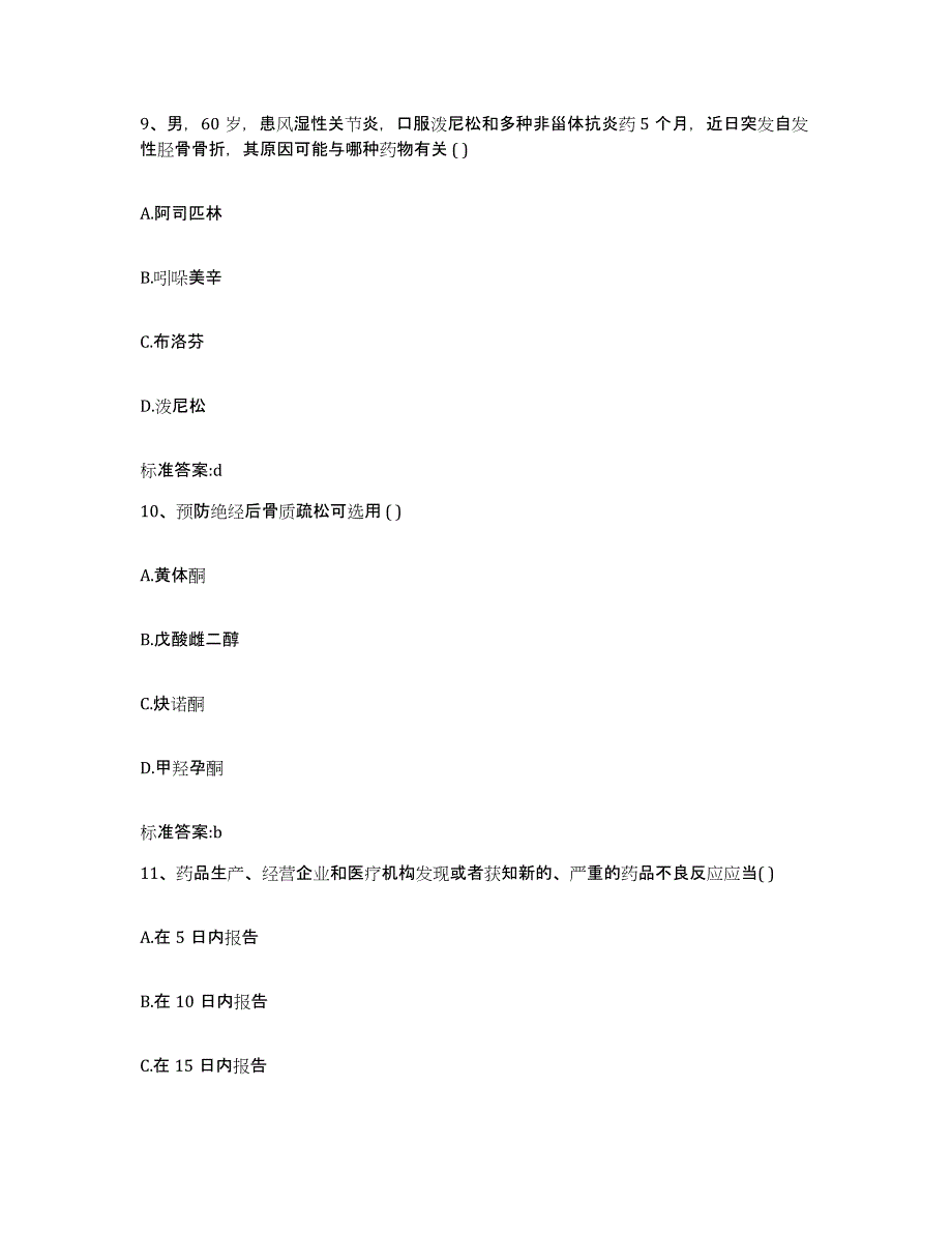 2022年度山西省太原市执业药师继续教育考试提升训练试卷A卷附答案_第4页