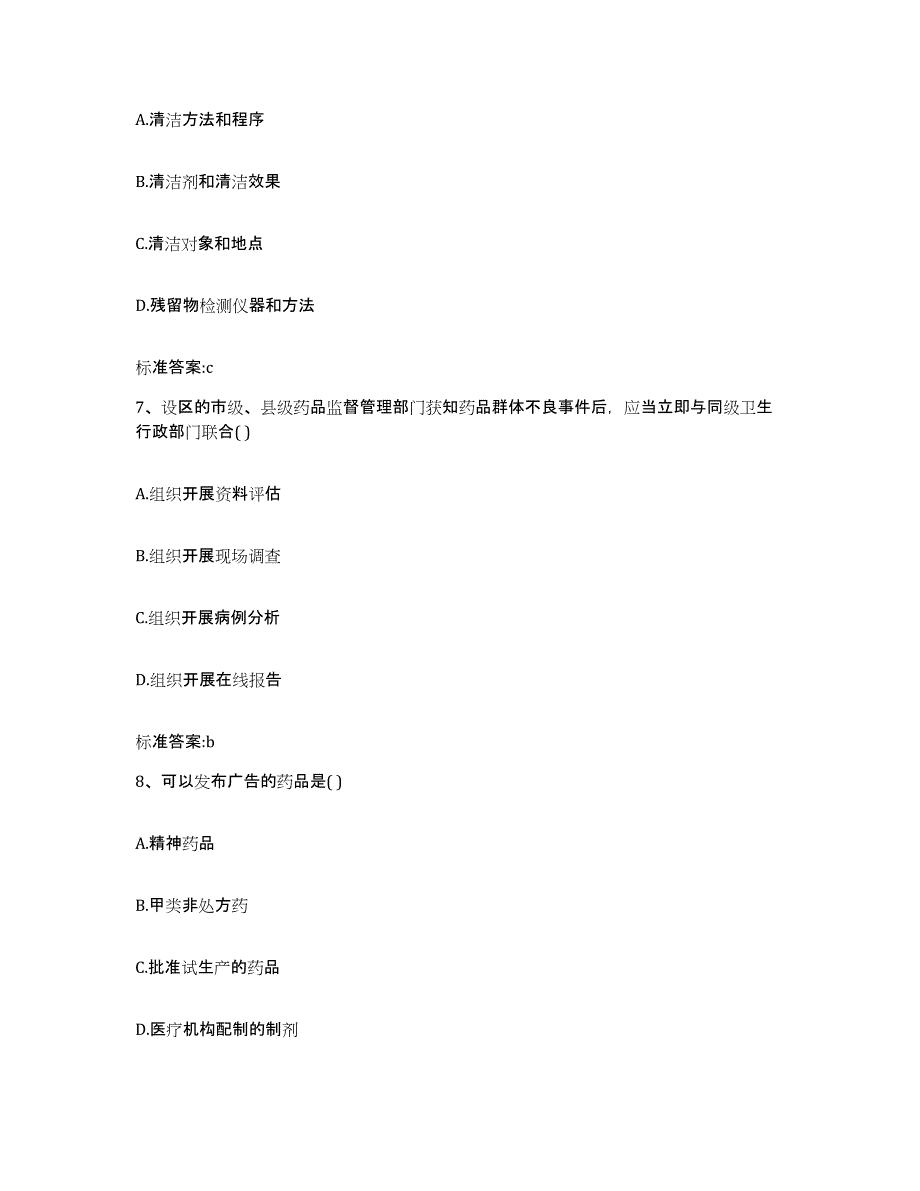 2022年度四川省雅安市天全县执业药师继续教育考试题库与答案_第3页