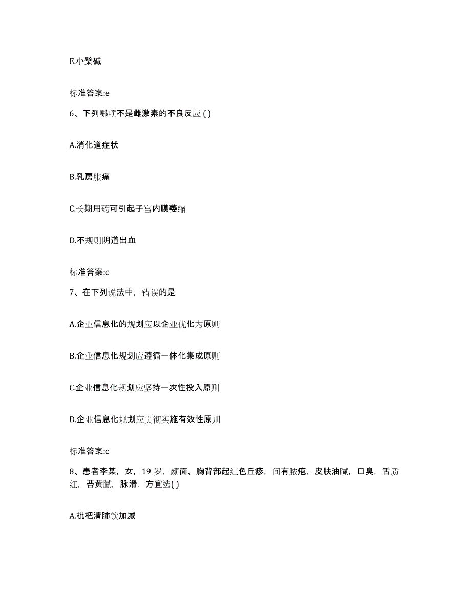 2022-2023年度河北省邢台市桥西区执业药师继续教育考试强化训练试卷A卷附答案_第3页