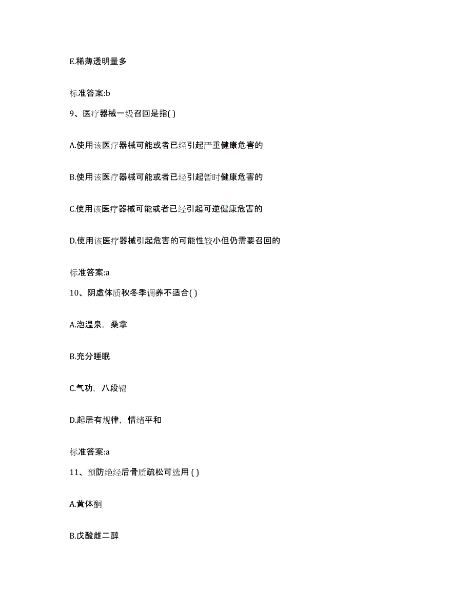 2022年度山西省晋城市陵川县执业药师继续教育考试提升训练试卷B卷附答案_第4页