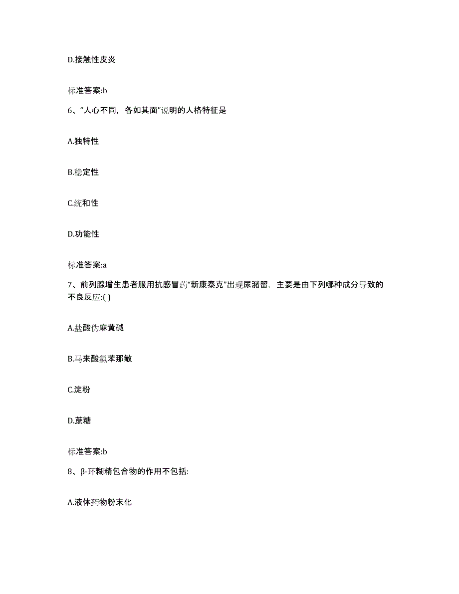 2022年度云南省昆明市富民县执业药师继续教育考试题库练习试卷B卷附答案_第3页