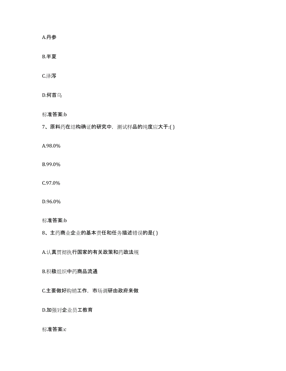 2022年度山西省朔州市执业药师继续教育考试综合检测试卷B卷含答案_第3页