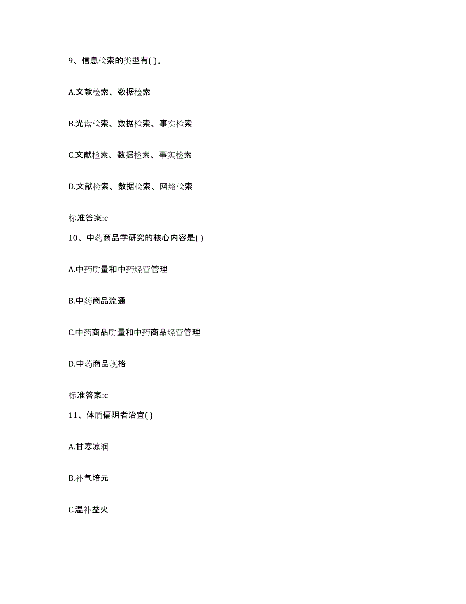 2022-2023年度福建省南平市建阳市执业药师继续教育考试模拟题库及答案_第4页