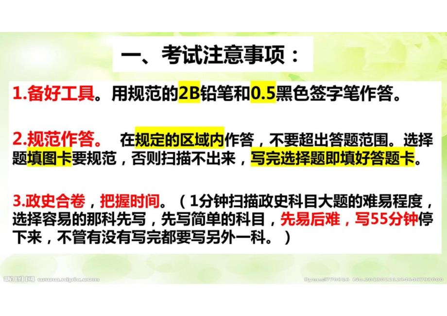 2024年湖南省历史中考考前方法讲解++课件_第2页