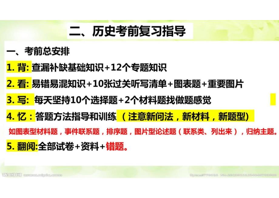 2024年湖南省历史中考考前方法讲解++课件_第3页