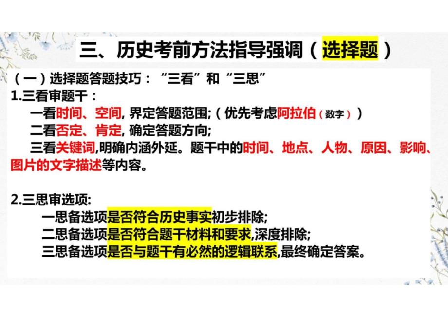2024年湖南省历史中考考前方法讲解++课件_第4页