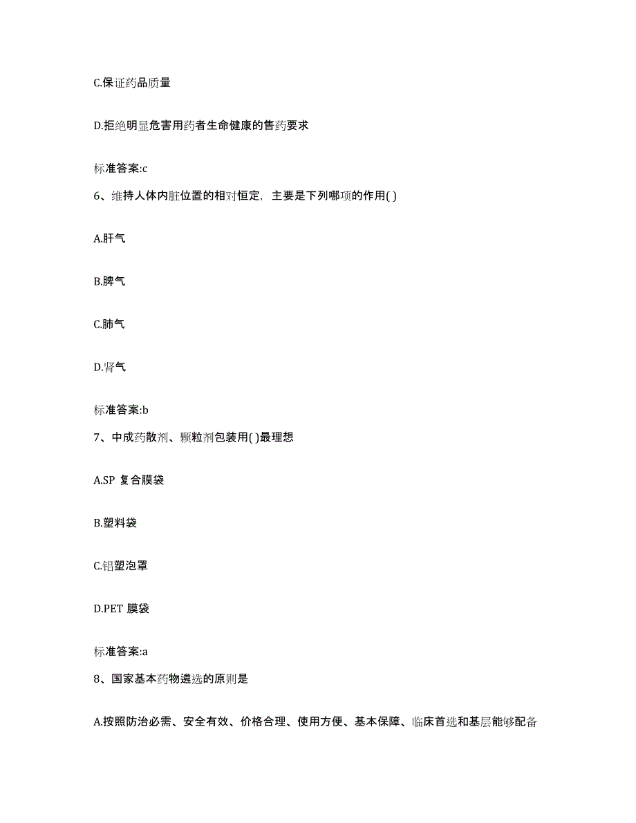 2022-2023年度江西省南昌市东湖区执业药师继续教育考试每日一练试卷B卷含答案_第3页