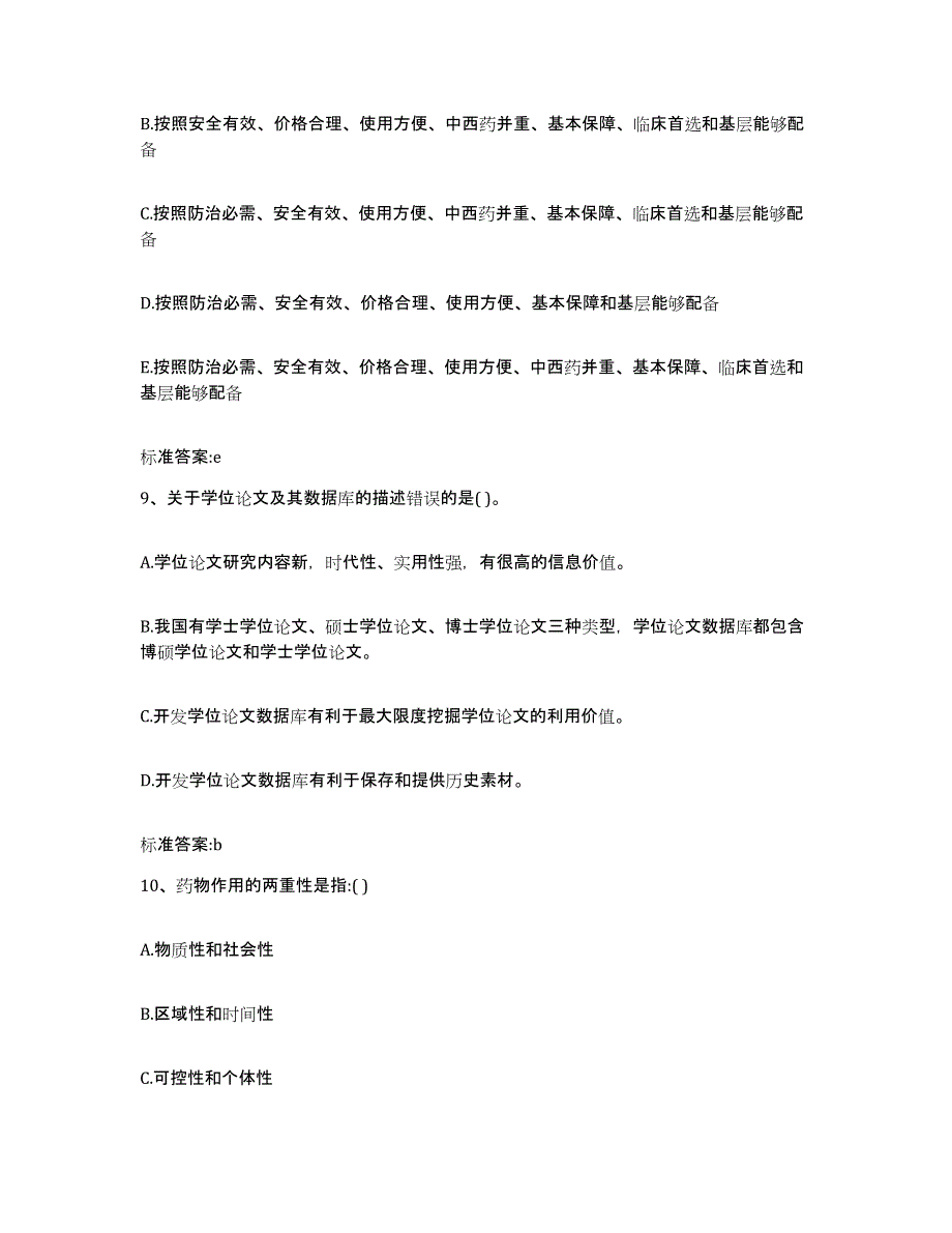 2022-2023年度江西省南昌市东湖区执业药师继续教育考试每日一练试卷B卷含答案_第4页