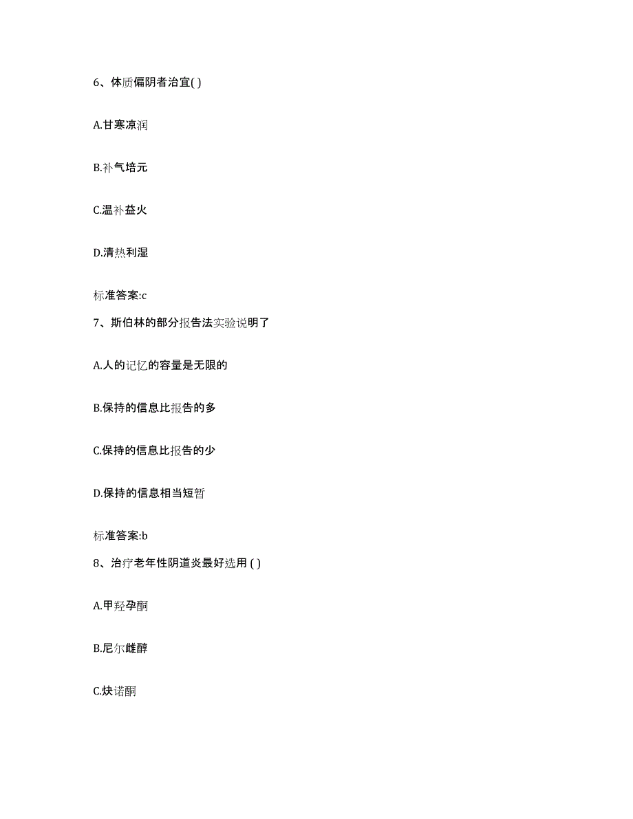 2022-2023年度河北省张家口市张北县执业药师继续教育考试押题练习试题A卷含答案_第3页