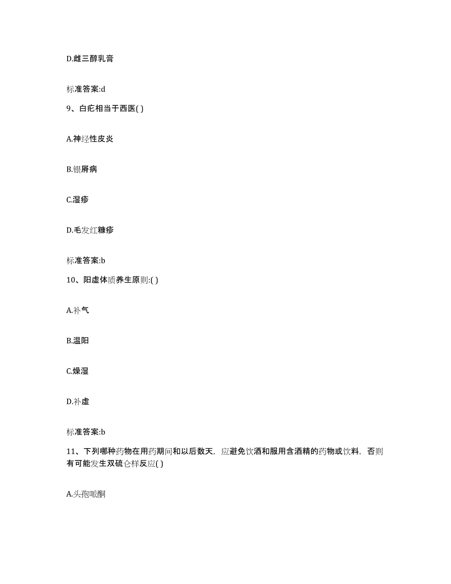 2022-2023年度河北省张家口市张北县执业药师继续教育考试押题练习试题A卷含答案_第4页