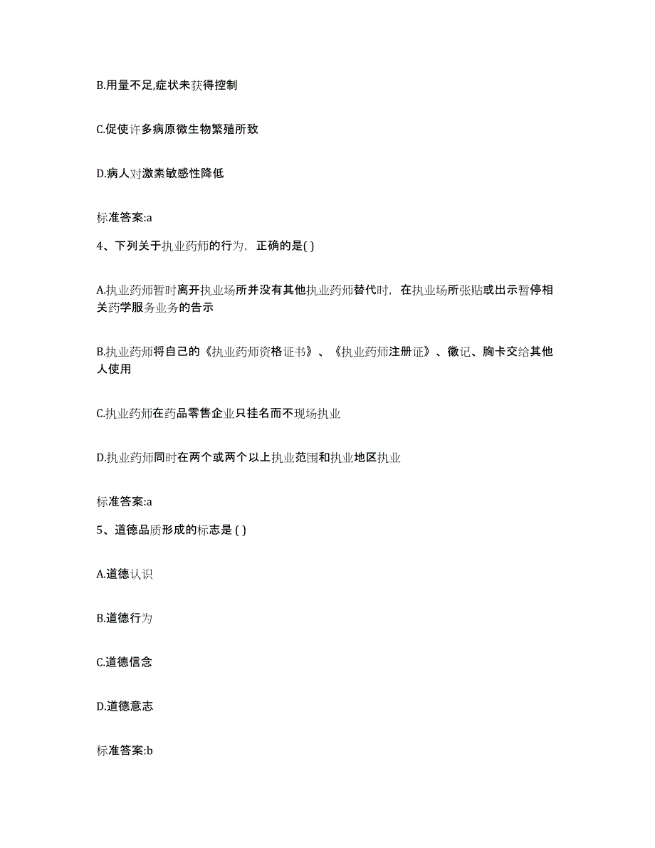 2022年度吉林省松原市前郭尔罗斯蒙古族自治县执业药师继续教育考试题库练习试卷A卷附答案_第2页