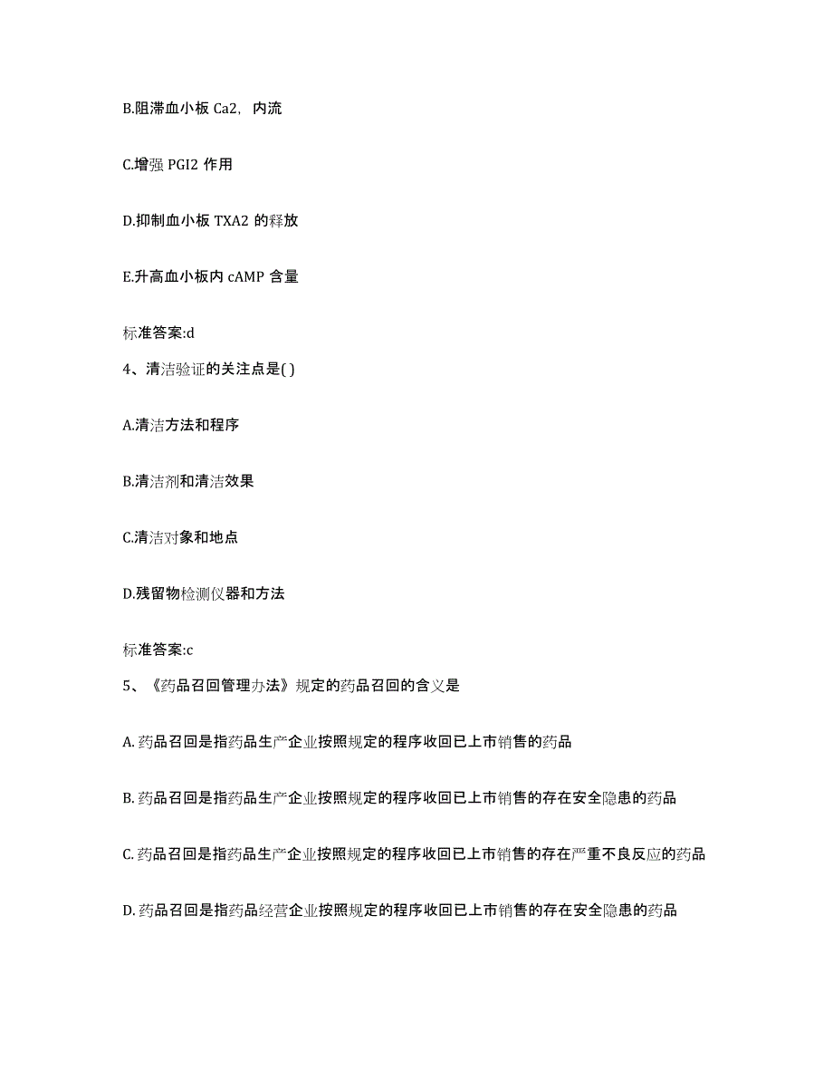 2022-2023年度湖南省邵阳市洞口县执业药师继续教育考试押题练习试卷A卷附答案_第2页