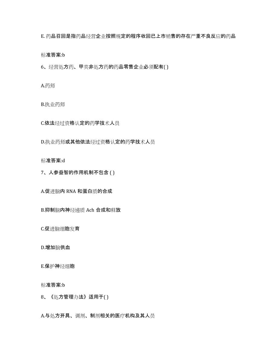 2022-2023年度湖南省邵阳市洞口县执业药师继续教育考试押题练习试卷A卷附答案_第3页